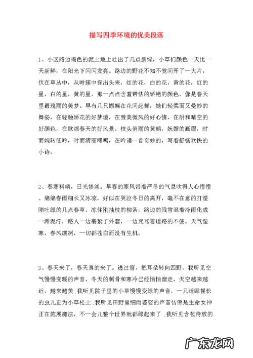 描写春天美景的优美段落 描写时间飞逝的优美段落