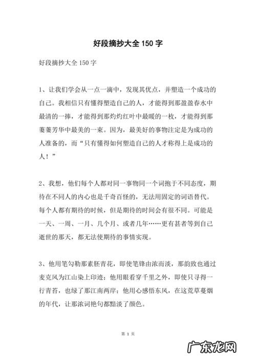 语文优美段落摘抄150字 优美段落150字摘抄初中