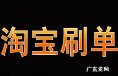 淘宝刷手跑单违法吗？当刷手违法吗？