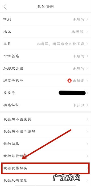 拼多多开的发票在哪里看？发票可以不开吗？