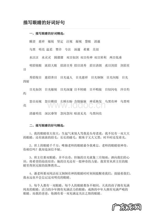 描写一个人眼睛的作文200字 描写一个人的眼睛50字