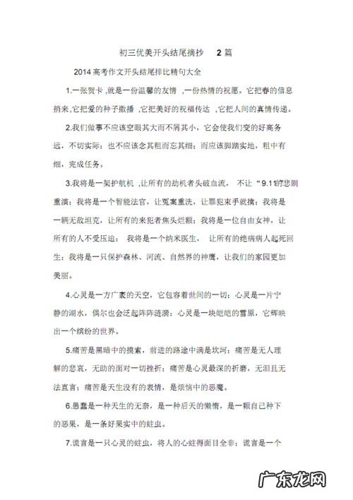万能优美开头结尾摘抄 优美的开头结尾摘抄