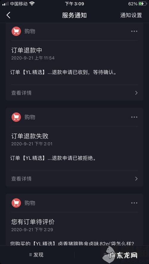 抖音视频如何买东西 抖音买东西要如何退货
