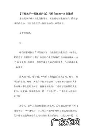 怎么给孩子写一封鼓励的信 鼓励孩子的信100字