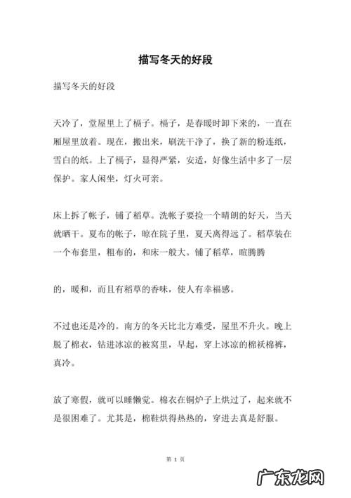 描写冬天的好段落摘抄 摘抄冬天的好段落