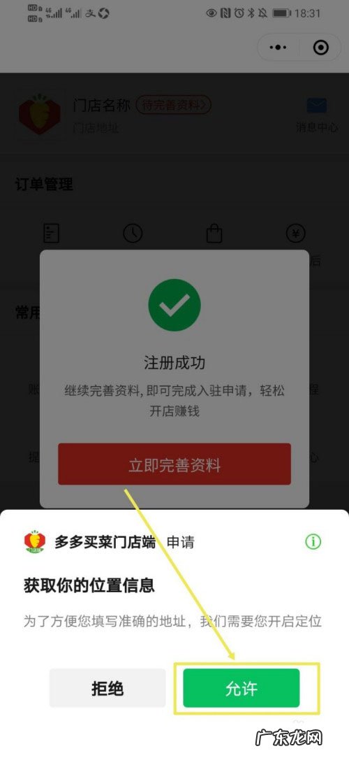 拼多多团长怎么加入?怎么赚钱?