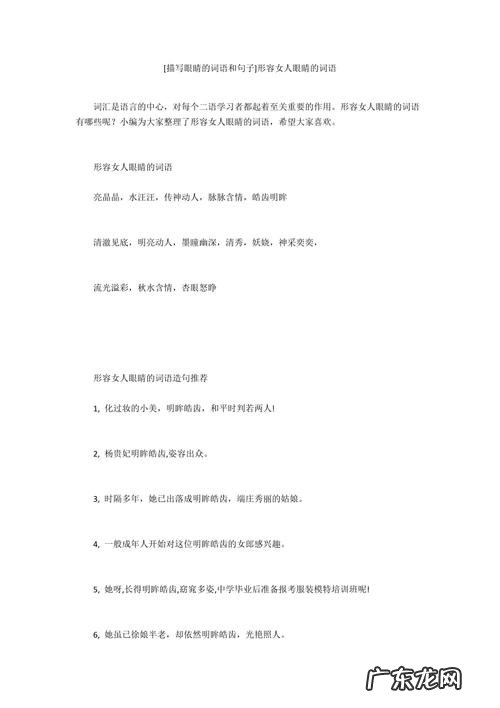 方向用什么修饰词来形容 形容眼睛用什么修饰词比较好