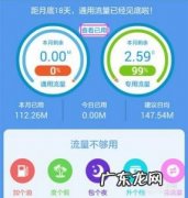 查流量套餐 怎么查询手机流量