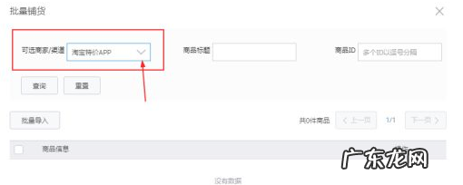 淘宝店铺怎么同步淘宝特价版店铺?