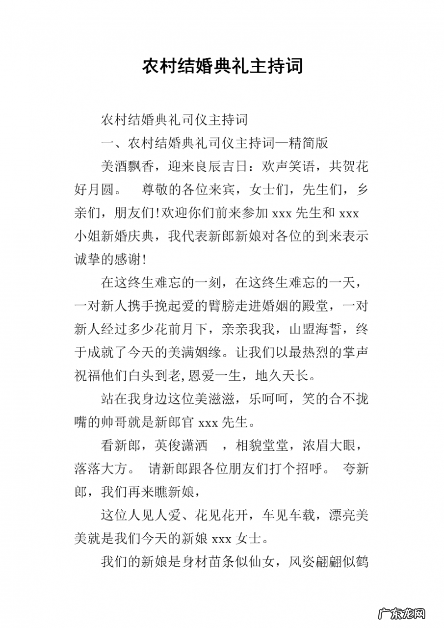 婚礼仪式流程及主持词金秋十月 婚礼仪式流程及主持词