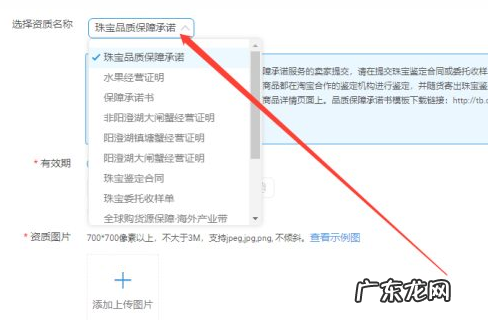 淘宝店铺资质在哪里上传?专卖店要啥资质?