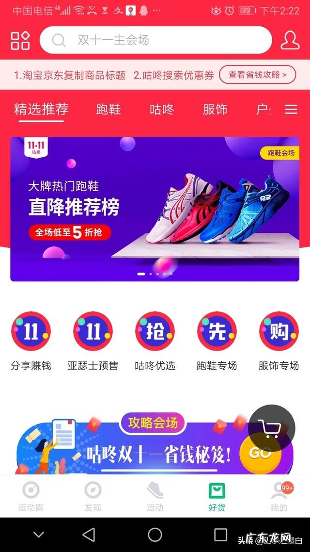 跑步哪个手机软件比较好呢麻烦给推荐下