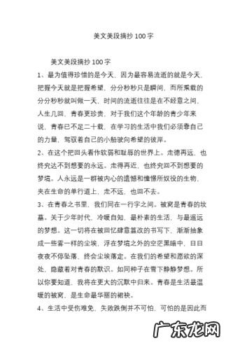 优美的段落摘抄大全100字写景 优美的段落摘抄大全100字