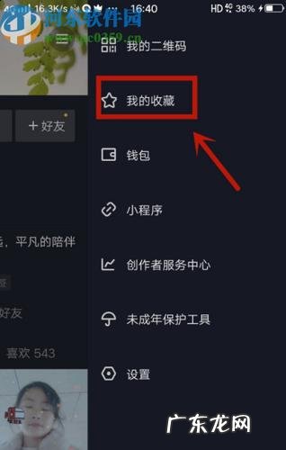 在抖音里如何找到自己收藏的东西