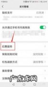 腾讯视频怎么取消微信自动续费 怎么取消微信自动续费