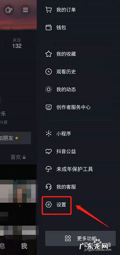 抖音里买了东西如何退