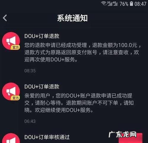 抖音里面买的东西如何退款