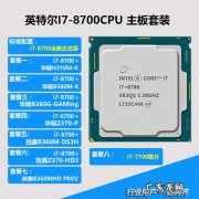 英特尔cpu装反了 6代英特尔cpu装xp