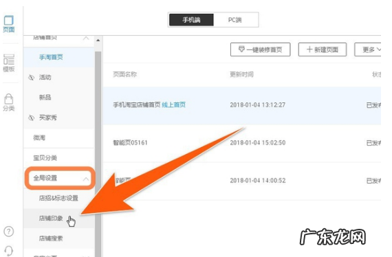 淘宝店铺名片在哪里?店铺印象怎么设置?