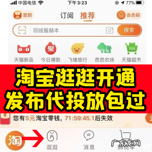 淘宝逛逛的流量大吗?怎么在淘宝逛逛上出现自己的商品