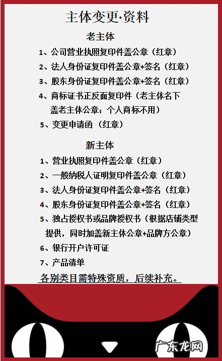 天猫主体变更剥离需要什么条件?可以找别人代做吗?