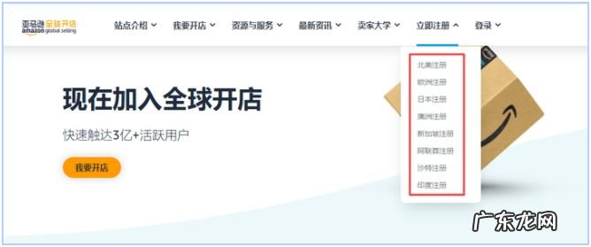 怎么注册跨境电商商铺?需要什么东西?