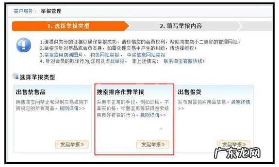 淘宝刷好评怎么投诉?商家有什么处罚?