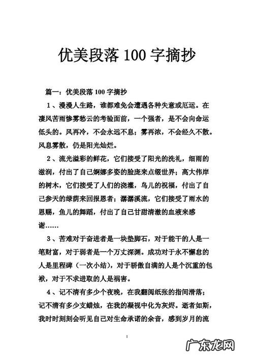 优美好段100字摘抄大全四年级