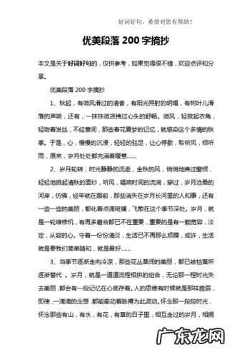 优美好段100字摘抄大全四年级