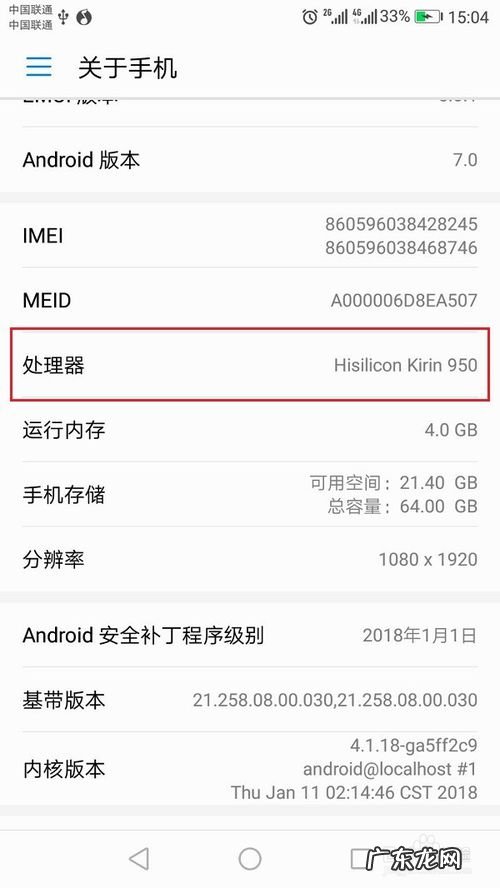 小米手机怎么查看cpu型号 查看cpu型号