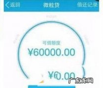 开通了微粒贷不借钱有没有影响 怎样开通微粒贷借钱