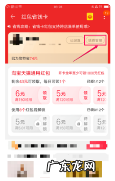 淘宝省钱卡怎么取消自动续费?在哪取消?