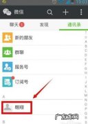 怎样把微信好友推荐给别人 怎样把微信好友推荐给别人