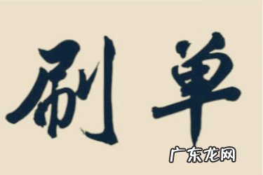 拼多多需要一直刷吗?刷单问题汇总介绍1