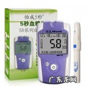 怡成5秒血糖仪准吗 怡成5秒血糖仪