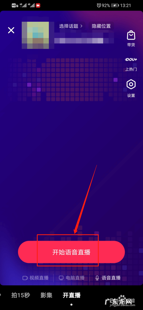 抖音如何直接进卖东西直播