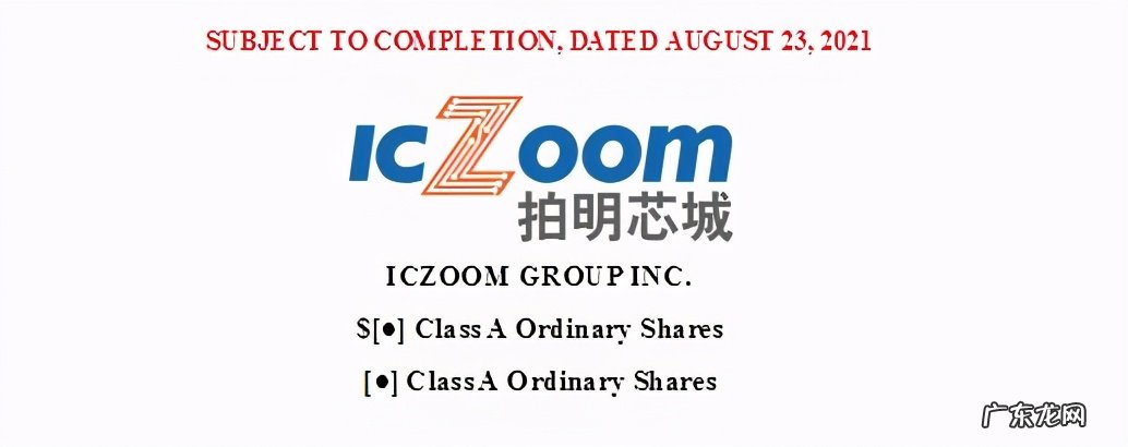 拍明芯城元器件商城 B2B电商平台“拍明芯城”在纳斯达克上市