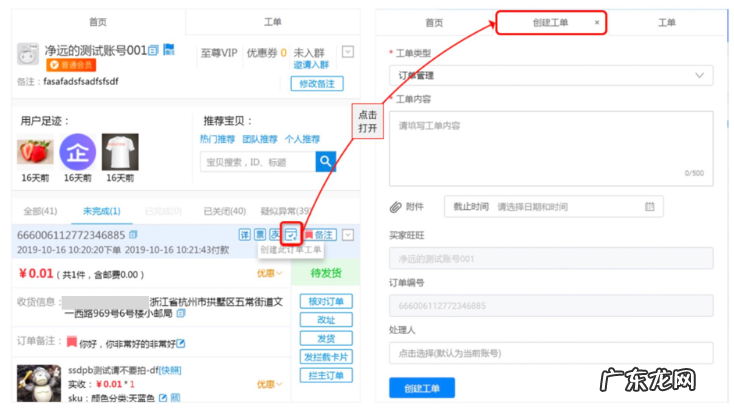 淘宝工单怎么申请？入口在哪儿？