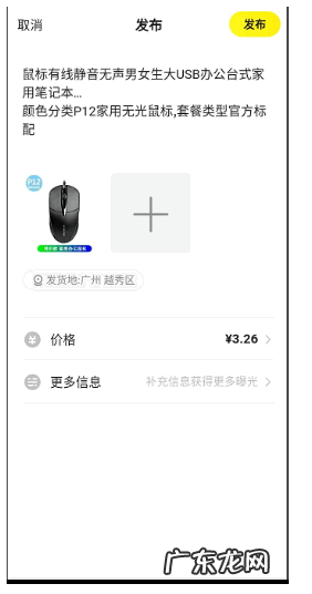 淘宝商品怎么关联到闲鱼?如何在闲鱼引流?