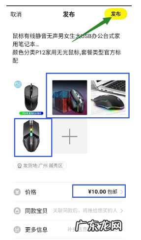 淘宝商品怎么关联到闲鱼?如何在闲鱼引流?