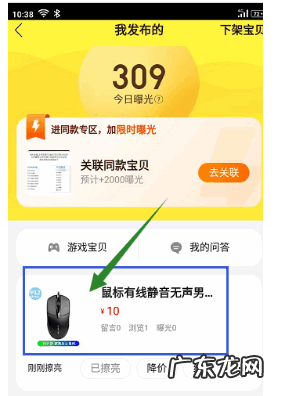 淘宝商品怎么关联到闲鱼?如何在闲鱼引流?