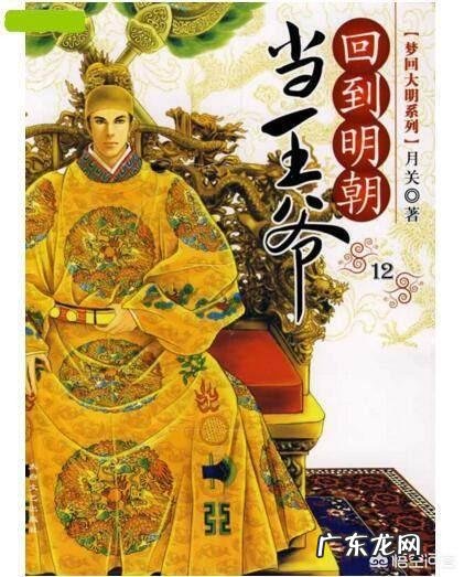 经典穿越小说推荐完本 你觉得经典的十大穿越小说有哪些?评分9.5以上的穿越小说