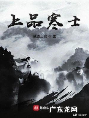 经典穿越小说推荐完本 你觉得经典的十大穿越小说有哪些?评分9.5以上的穿越小说