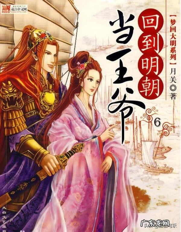 经典穿越小说推荐完本 你觉得经典的十大穿越小说有哪些？评分9.5以上的穿越小说