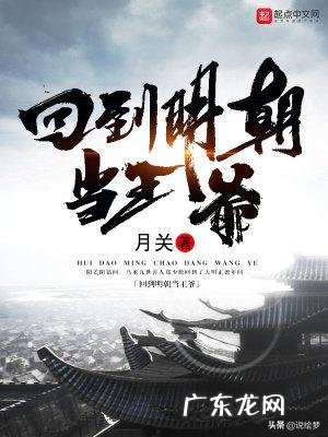 经典穿越小说推荐完本 你觉得经典的十大穿越小说有哪些?评分9.5以上的穿越小说