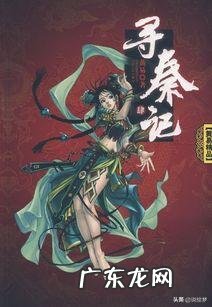 经典穿越小说推荐完本 你觉得经典的十大穿越小说有哪些?评分9.5以上的穿越小说