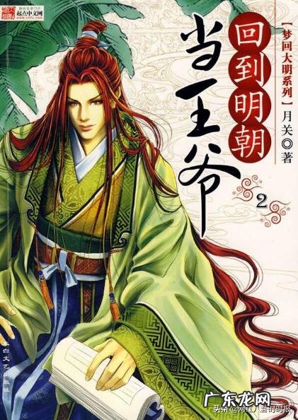 经典穿越小说推荐完本 你觉得经典的十大穿越小说有哪些?评分9.5以上的穿越小说