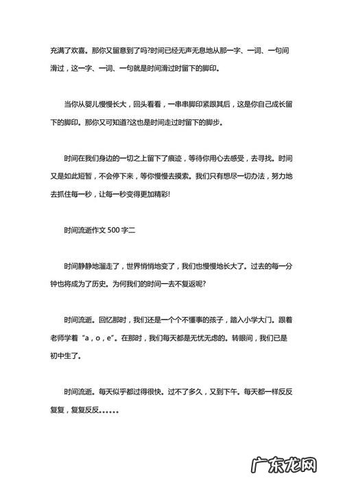 关于时间飞逝的作文结尾 时间飞逝的作文结尾