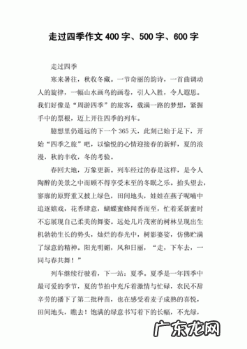 四季作文开头结尾 四季作文结尾唯美