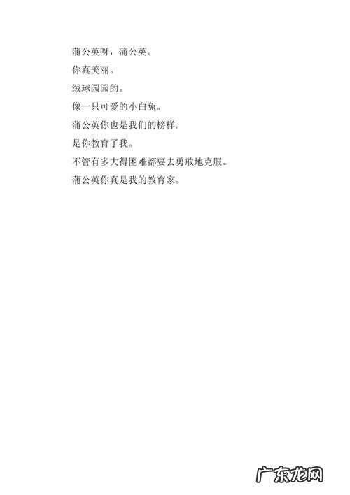 蒲公英观察日记300字 蒲公英描写观察日记200字